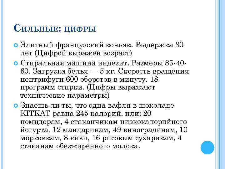 СИЛЬНЫЕ: ЦИФРЫ Элитный французский коньяк. Выдержка 30 лет (Цифрой выражен возраст) Стиральная машина индезит.