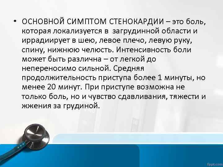 Презентация школа здоровья для пациентов с ибс