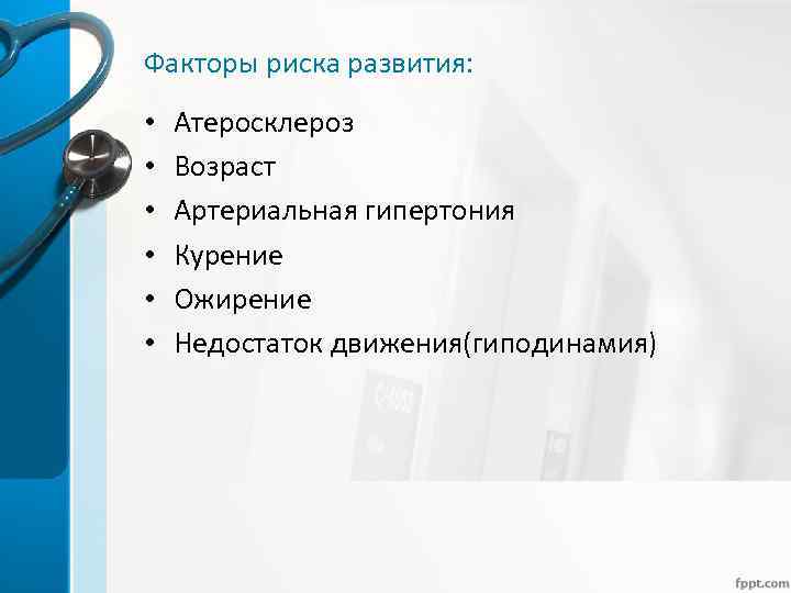 Презентация школа здоровья для пациентов с ибс