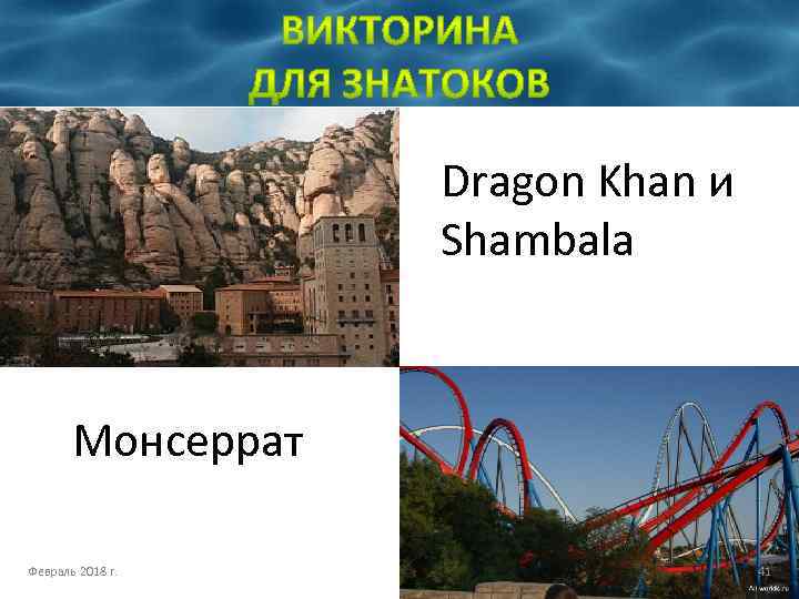 Dragon Khan и Shambala Монсеррат Февраль 2018 г. 41 
