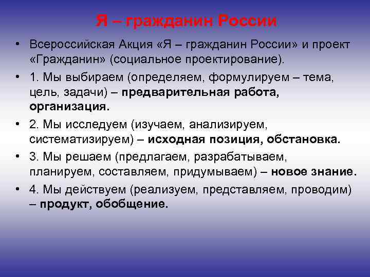 Проект гражданин власть. Цель и задачи проекта я гражданин. Я гражданин России цель. Проектная работа на тему я гражданин цели и задачи. Проект я гражданин России.