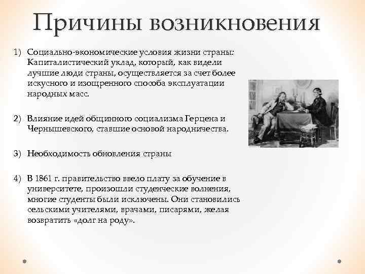 Официальное народничество