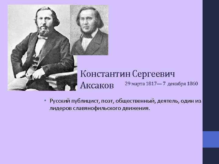 Славянофильское направление в истории российского государства презентация