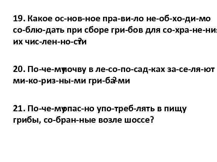 19. Какое ос нов ное пра ви ло не об хо ди мо со