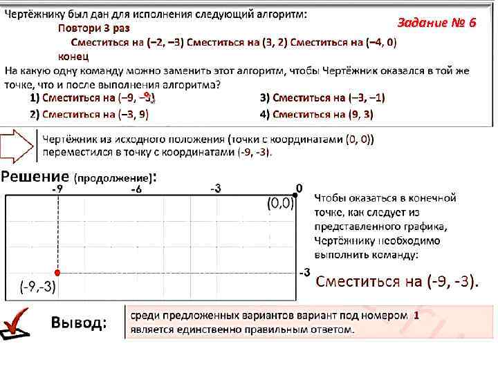 Задание № 6 