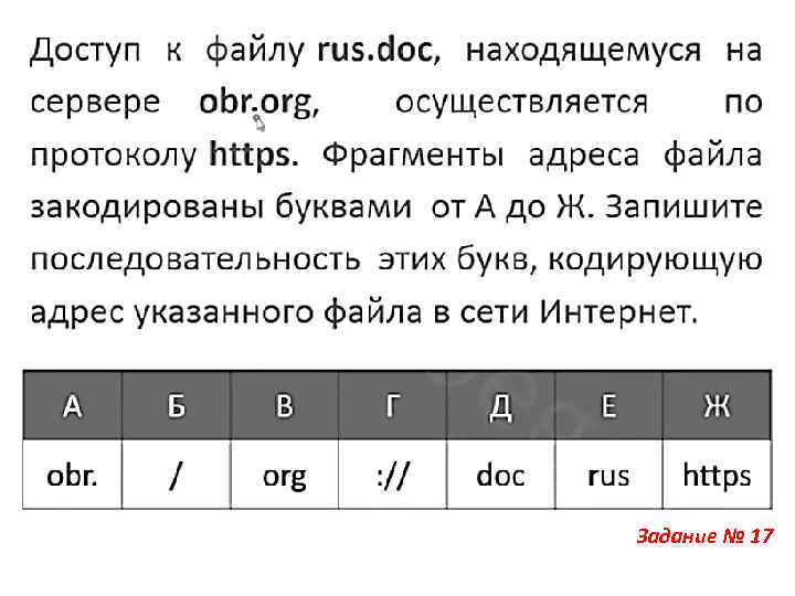 Задание № 17 