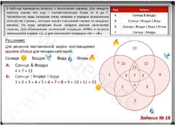 Задание № 18 