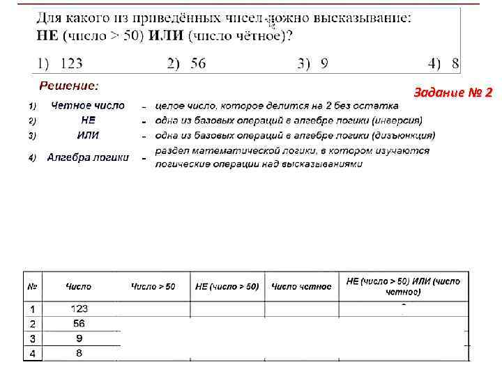 Задание № 2 