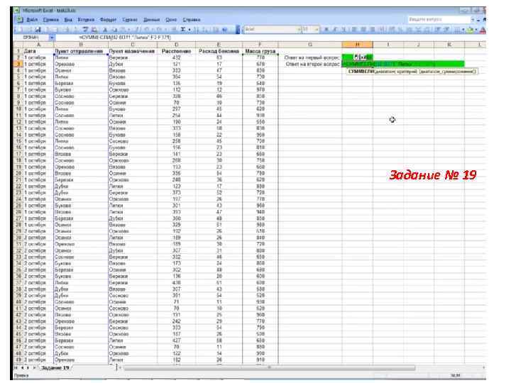 Задание № 19 
