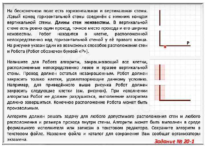 В стену принимает в. На бесконечном поле горизонтальная и вертикальная стены. На бесконечном поле есть горизонтальная. На бесконечном поле есть горизонтальная и вертикальная. Левый конец горизонтальной стены соединен с нижним концом.