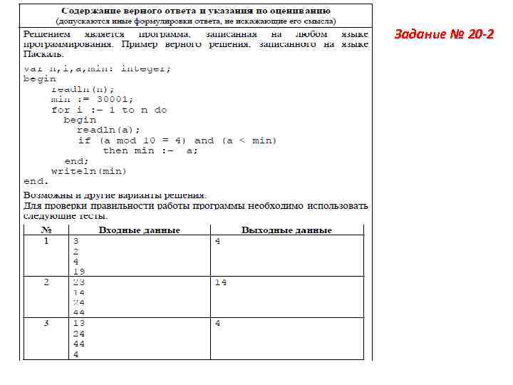 Задание № 20 -2 