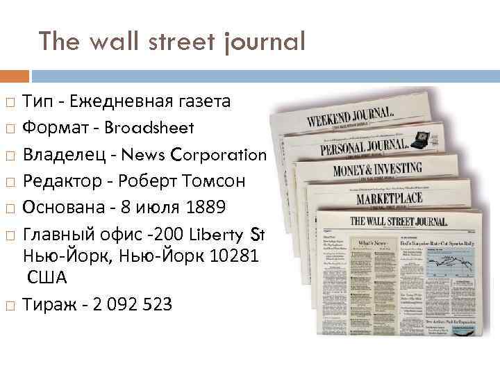 Сокращение количества издаваемых газет и журналов. Газетный Формат. Формат газеты. Формат бумаги газеты. Какой Формат у газеты.