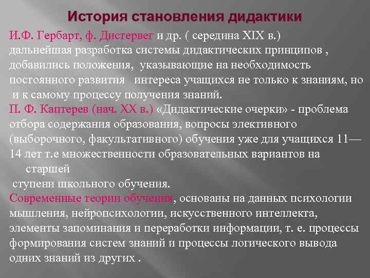 В дидактике наиболее ранним методом исследования является. Становление дидактики. Этапы развития дидактики. Периоды развития дидактики. История развития дидактики.