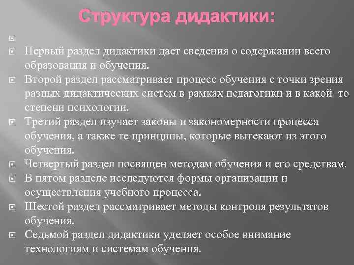 Великой дидактике. Структура дидактики. Структурные компоненты дидактики. Структура дидактики в педагогике. Структура Великой дидактики.