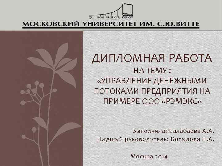 Как сделать презентацию дипломной работы образец