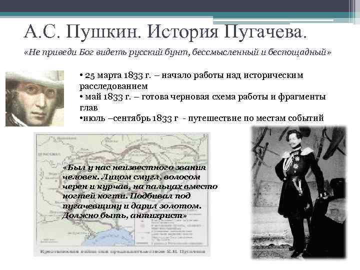 Пугачев восстание пушкин. Пушкин Пугачевский бунт. Пушкин Пугачев. История пугачёва Пушкин. История Пугачева Пушкина.