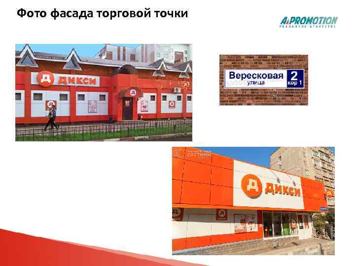 Фото фасада торговой точки 