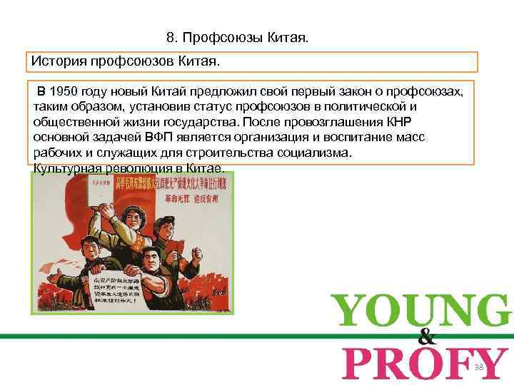 Год профсоюзного движения. Профсоюз это в истории. Профсоюзы история возникновения. История профсоюзного движения. История профсоюзов в мире.