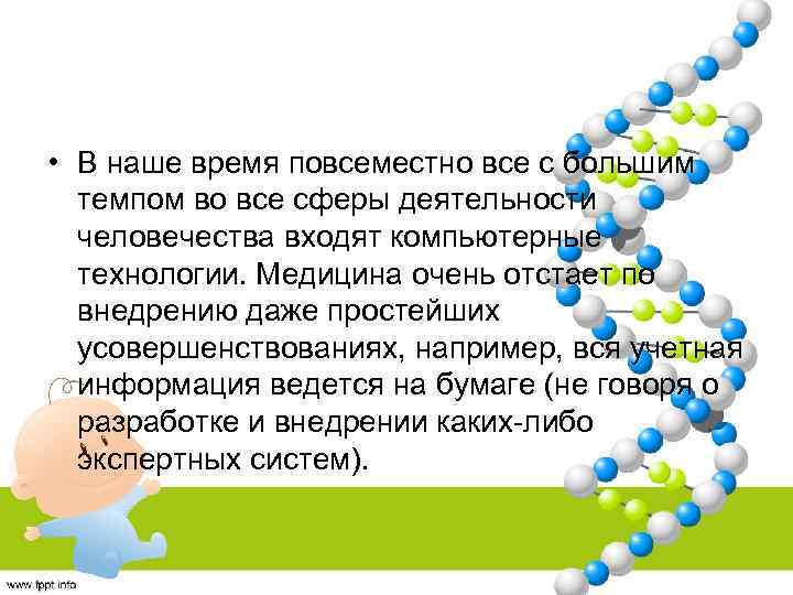  • В наше время повсеместно все с большим темпом во все сферы деятельности