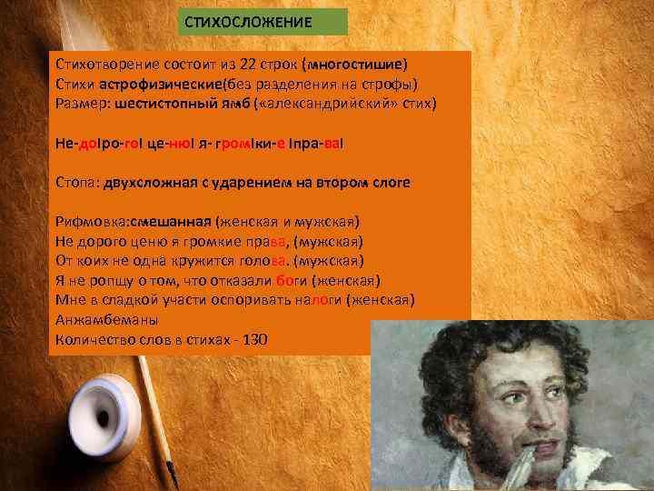 Александрийский стих схема