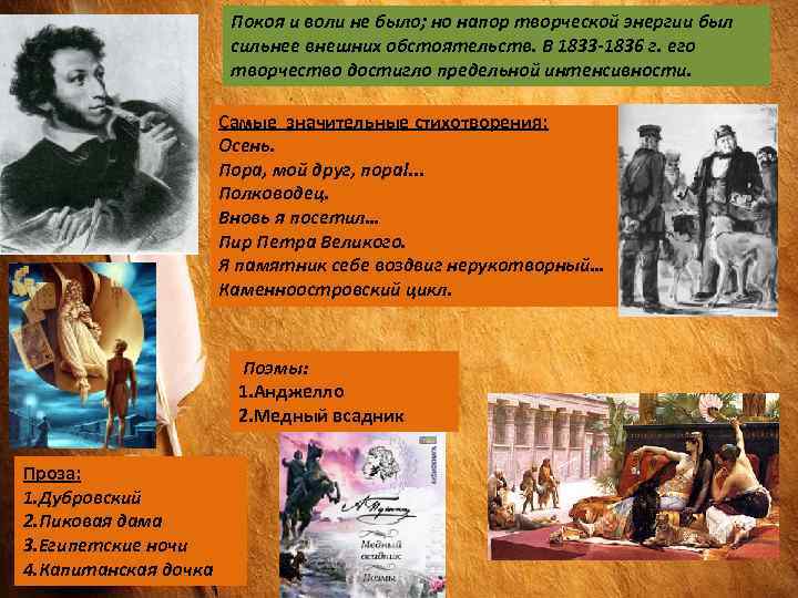 Покоя и воли не было; но напор творческой энергии был сильнее внешних обстоятельств. В