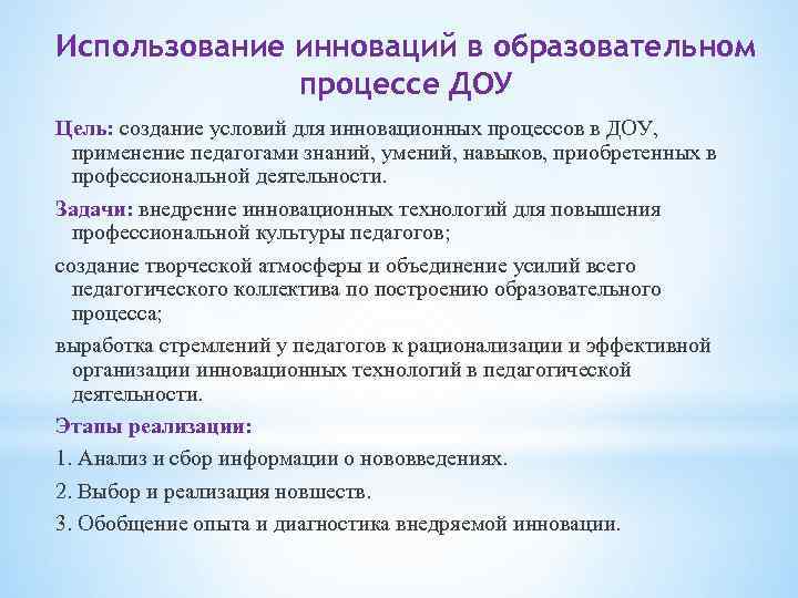 Использование инновационных