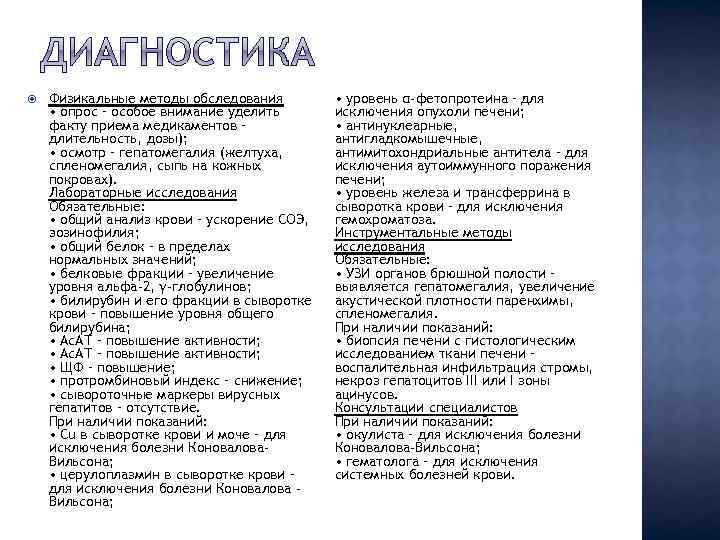  Физикальные методы обследования • опрос – особое внимание уделить факту приема медикаментов –