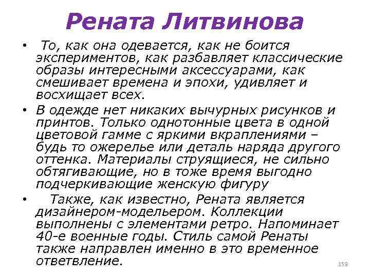 Рената Литвинова • То, как она одевается, как не боится экспериментов, как разбавляет классические