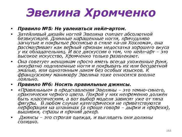 Эвелина Хромченко • • • Правило № 5: Не увлекаться нейл-артом. Затейливый дизайн ногтей