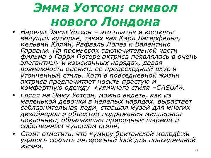 Эмма Уотсон: символ нового Лондона • Наряды Эммы Уотсон – это платья и костюмы