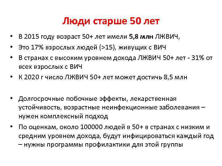 Люди старше 50 лет • В 2015 году возраст 50+ лет имели 5, 8