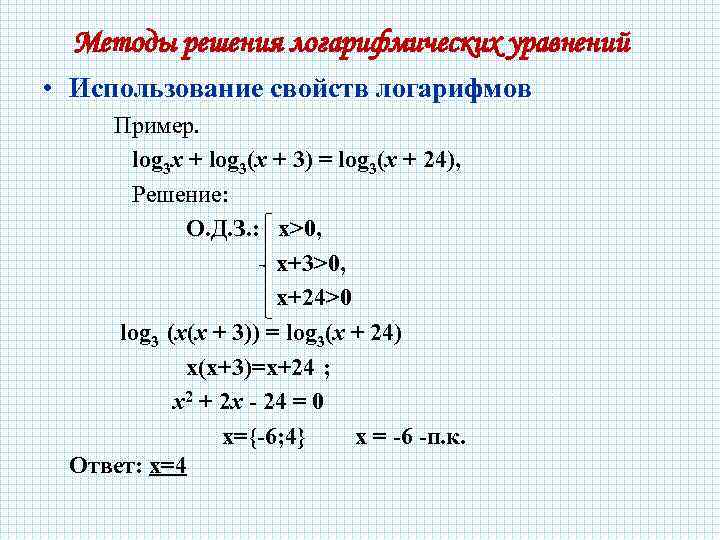 Схема решения логарифмов