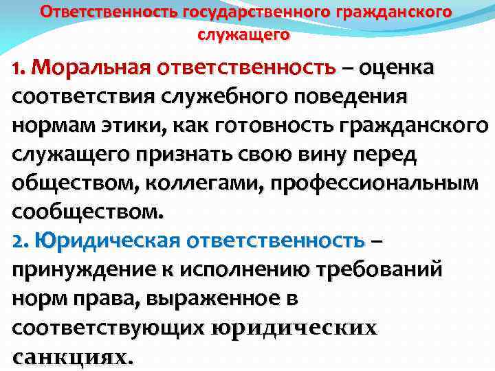 Служебное поведение государственного гражданского служащего