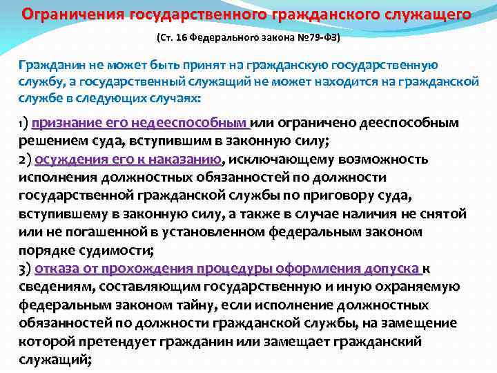 Стоит ли государственному служащему ходить на презентацию устраиваемую фирмой поставщиком