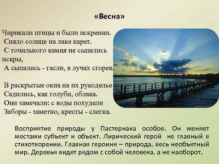  «Весна» Чирикали птицы и были искренни. Сияло солнце на лаке карет. С точильного