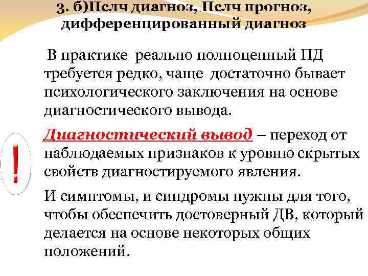 Реже это часто. Диагностический вывод это. Диагнозы для практики. Дифференцированный диагноз это. Дифференциация диагностика гксоощов.