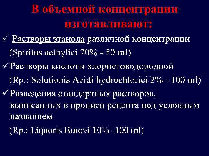 Растворы различной концентрации