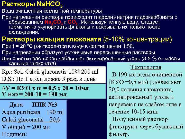 Растворы Na. HCO 3 Вода очищенная комнатной температуры При нагревании раствора происходит гидролиз натрия