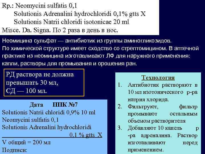 Rp. : Neomycini sulfatis 0, 1 Solutionis Adrenalini hydrochloridi 0, 1% gtts X Solutionis