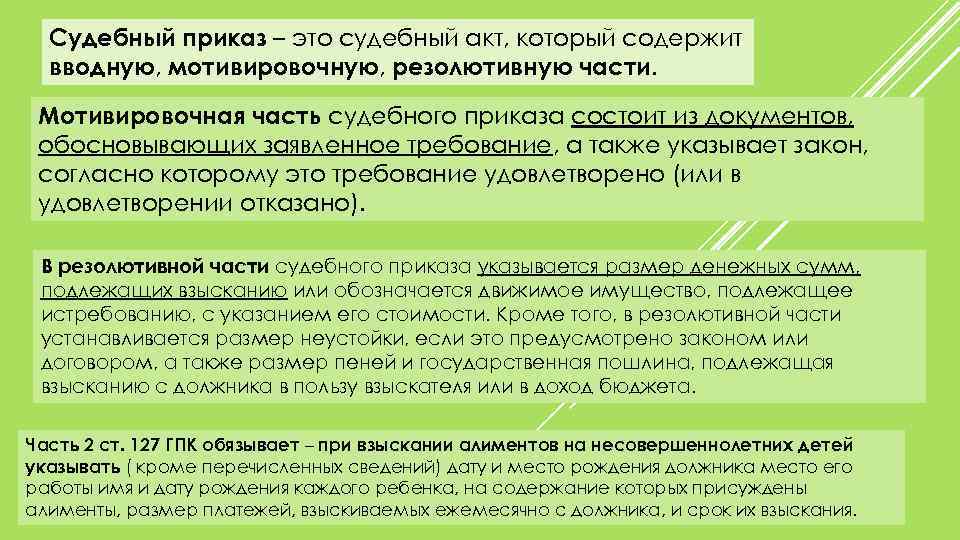 Мотивировочное решение срок. Части судебного акта. Из каких частей состоит судебный акт. Приказ.