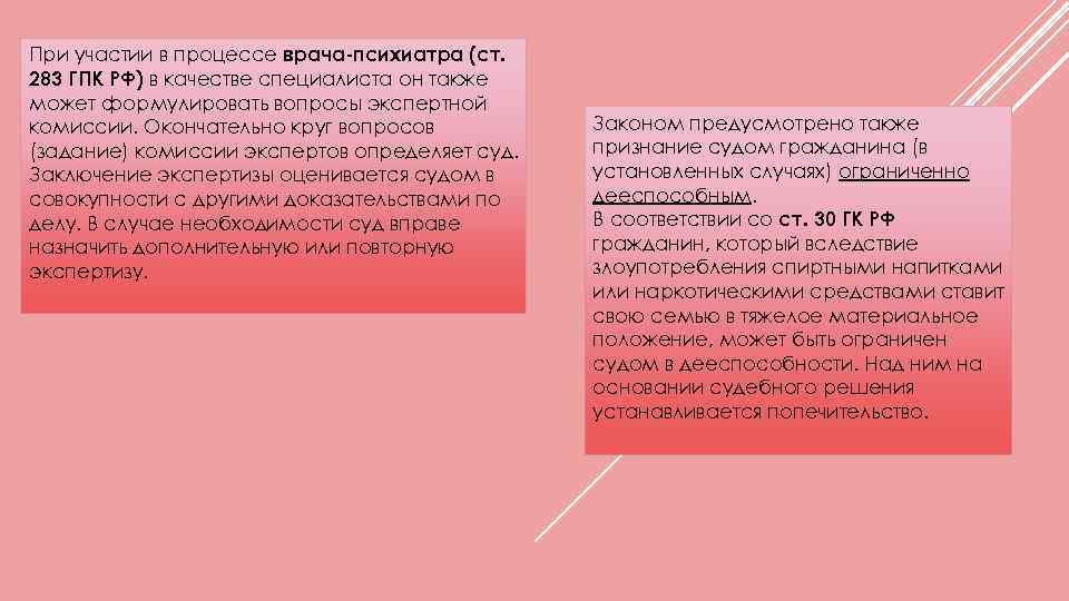 При участии в процессе врача-психиатра (ст. 283 ГПК РФ) в качестве специалиста он также
