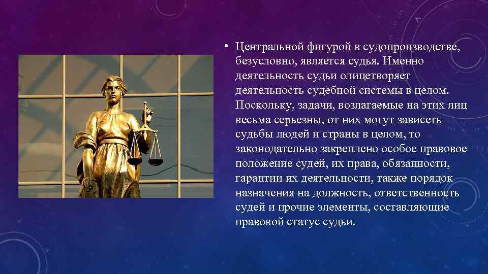 Нравственные основы деятельности судьи презентация