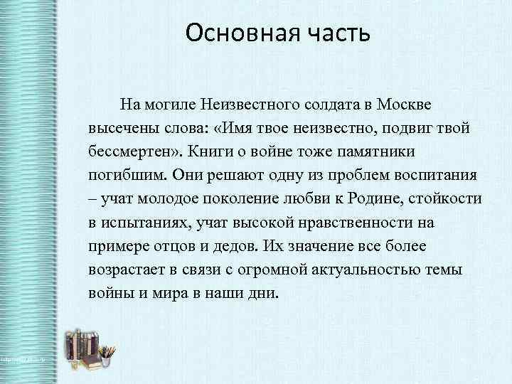 Сочинение по теме Нравственный подвиг в повести В. Быкова «Обелиск»