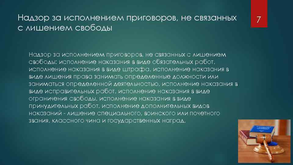 Исполнение наказаний лишением свободы. Наказания, не связанных с лишением свободы. Виды наказаний связанных с лишением. Исполнение лишения наказания не связанного с лишением свободы.