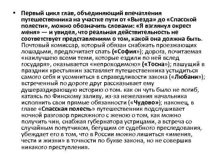 Краткий пересказ из петербурга в москву. Главы произведения путешествие из Петербурга в Москву. Путешествие из Петербурга в Москву образ путешественника.