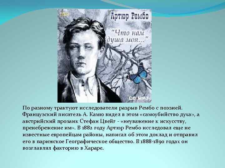 Стихи французских писателей. Выпишите черты, свойственные поэзии Рембо.. Що символізують мости в поезії Рембо..