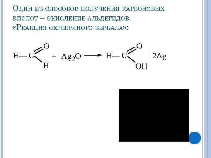 Окисление кислот