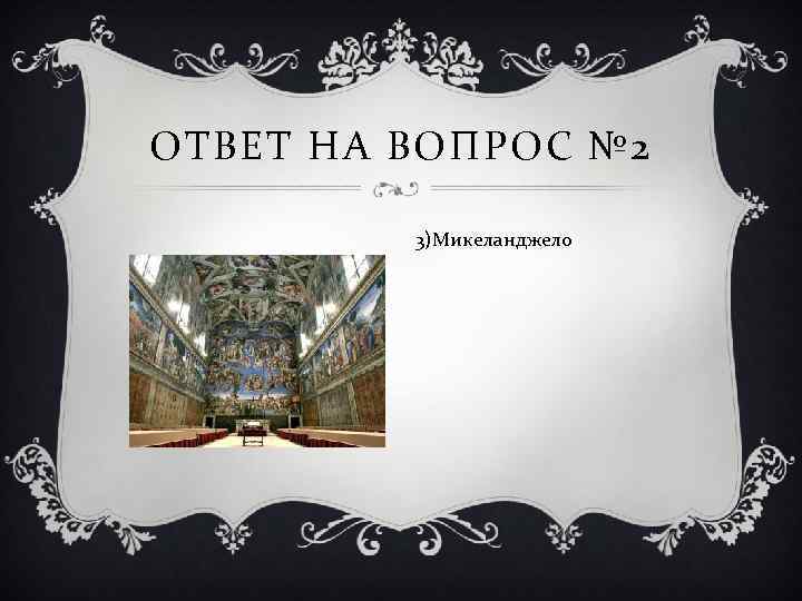 Литература эпохи возрождения урок в 8 классе презентация