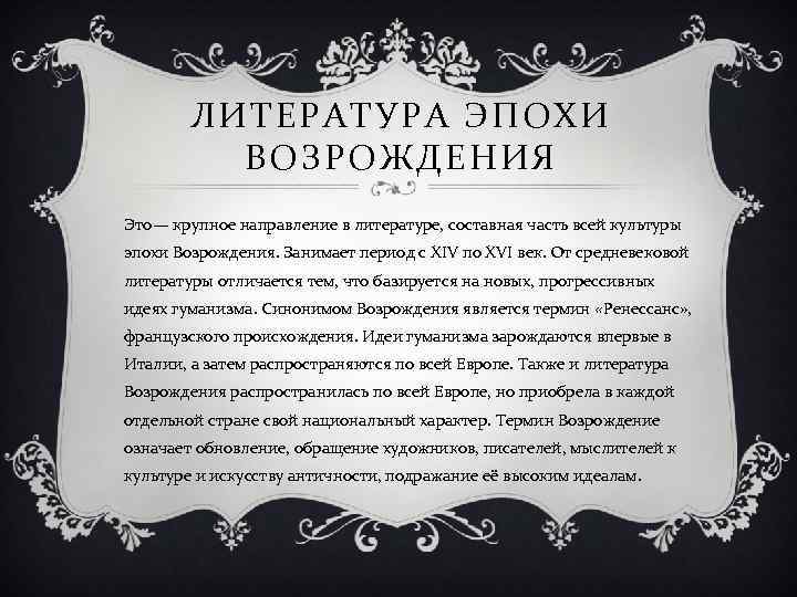 Литературные эпохи