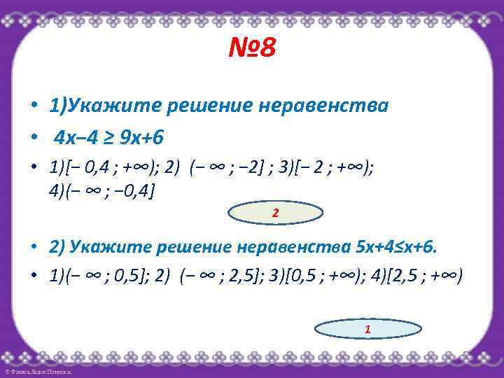 Укажите решение неравенства x 4 4x 5 с рисунком